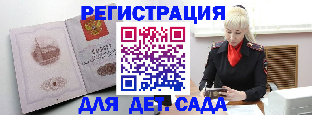 прописка ребенка в Малой Вишере